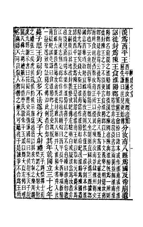 52021-后汉书集解二十七 王先谦撰.pdf_第3页