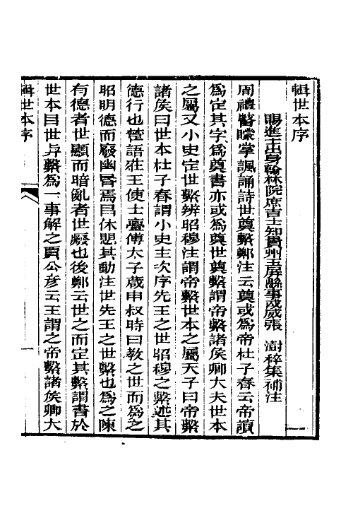 52186-世本一 (汉)宋衷注.pdf_第2页