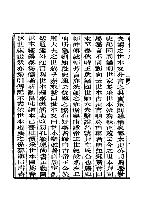 52186-世本一 (汉)宋衷注.pdf_第3页