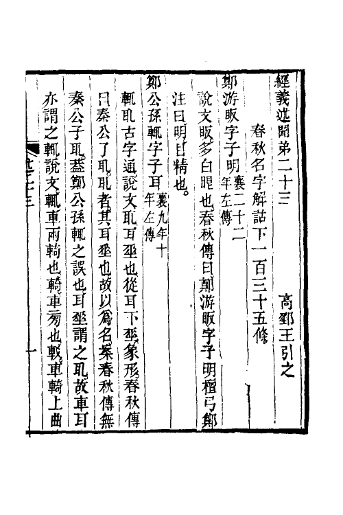 50634-经义述闻二十二 (清)王引之撰.pdf_第2页