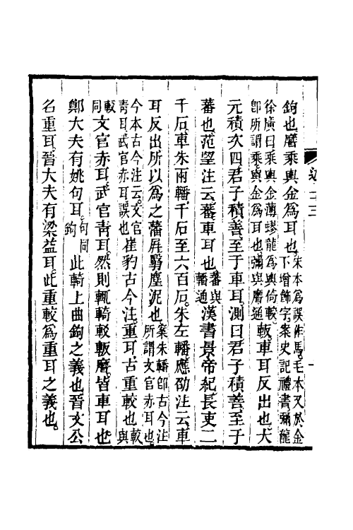 50634-经义述闻二十二 (清)王引之撰.pdf_第3页