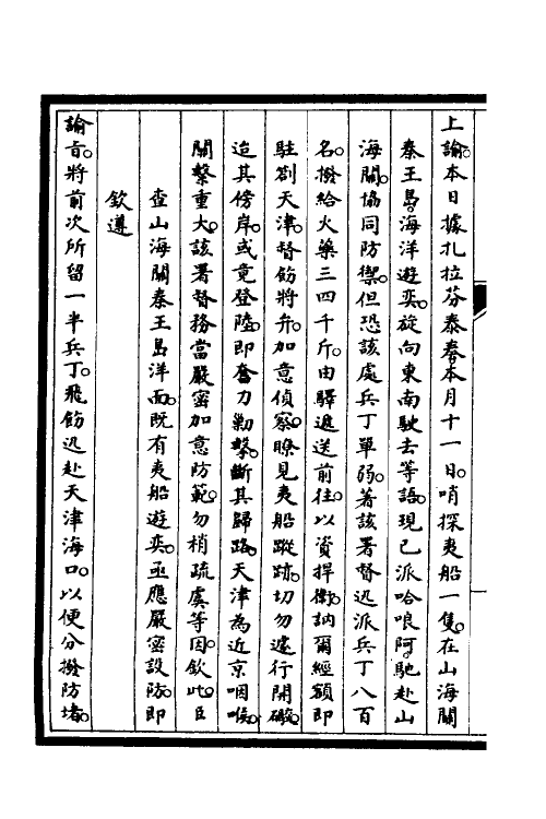 52922-筹办夷务始末十八 文庆 (清)贾桢 (清)宝鋆等纂辑.pdf_第3页