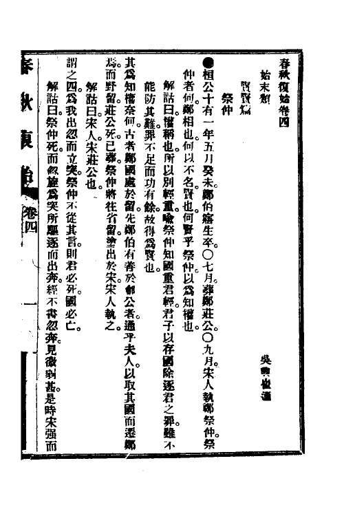 49961-春秋复始二 崔适撰.pdf_第2页