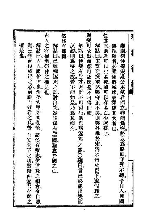 49961-春秋复始二 崔适撰.pdf_第3页