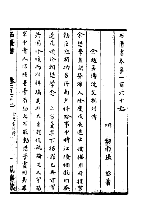 52342-石匮书五十九 (清)张岱撰.pdf_第2页