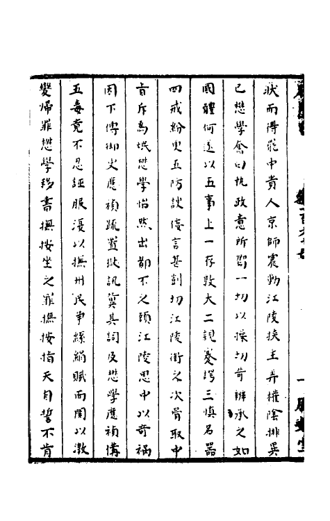 52342-石匮书五十九 (清)张岱撰.pdf_第3页