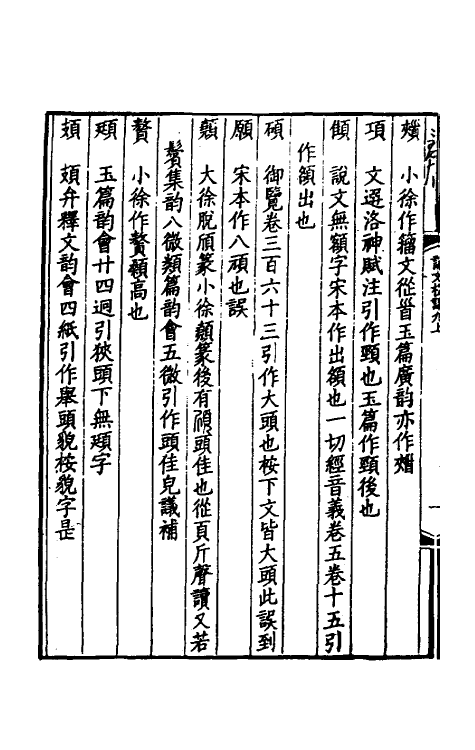 51167-说文校议五 严可均 (清)姚文田撰.pdf_第3页