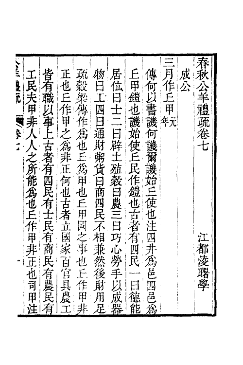 49934-春秋公羊礼疏四 (清)凌曙撰.pdf_第2页