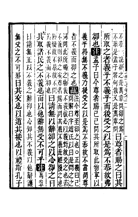 50266-孟子正义十一 (清)焦循撰.pdf_第3页