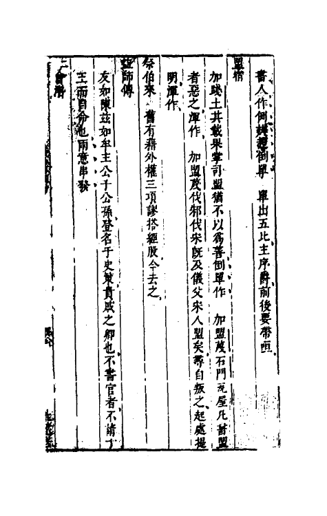 50008-春秋三发三 (明)冯士骅辑.pdf_第3页