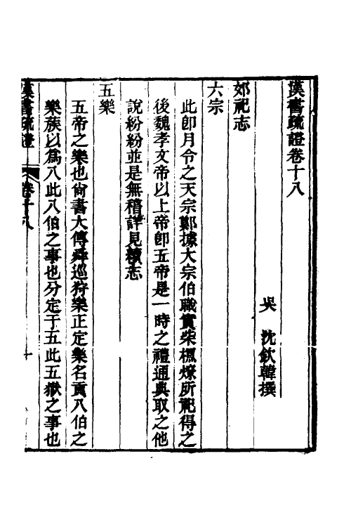 51971-汉书疏證十七 (清)沈钦韩撰.pdf_第2页