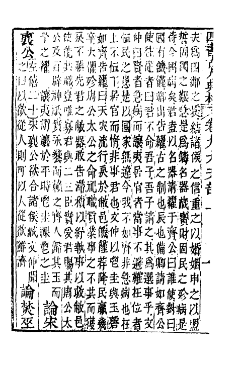 50413-四书古人典林五 (清)江永撰.pdf_第3页