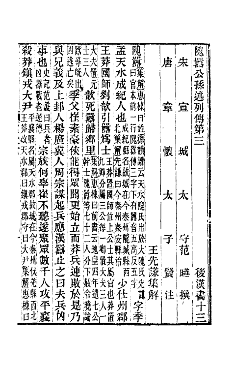 52043-后汉书集解九 王先谦撰.pdf_第2页