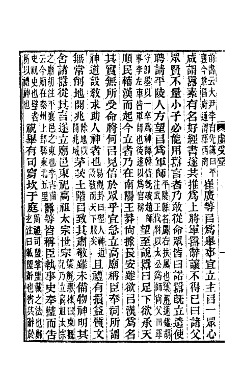 52043-后汉书集解九 王先谦撰.pdf_第3页