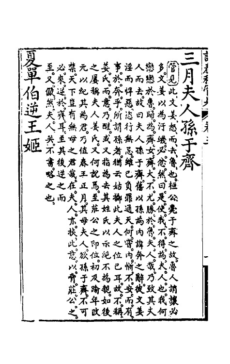 50062-读春秋管见三 (清)罗典撰.pdf_第3页