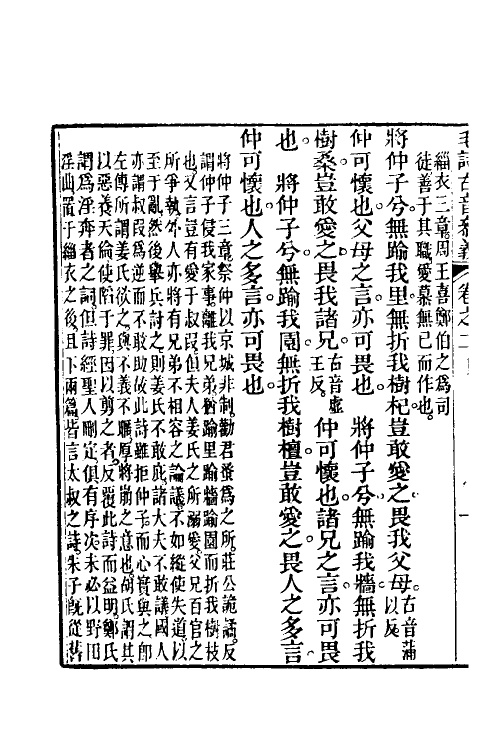 51543-毛诗古音参义二 (清)潘相撰.pdf_第3页