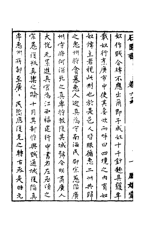 52309-石匮书三十一 (清)张岱撰.pdf_第3页