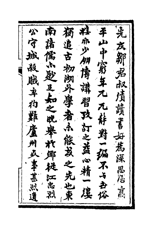 50656-读书偶识一 (清)邹汉勋撰.pdf_第2页