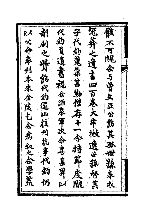 50656-读书偶识一 (清)邹汉勋撰.pdf_第3页