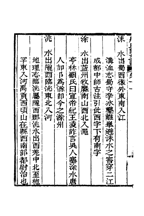 51273-席氏读说文记五 (清)席世昌撰.pdf_第3页