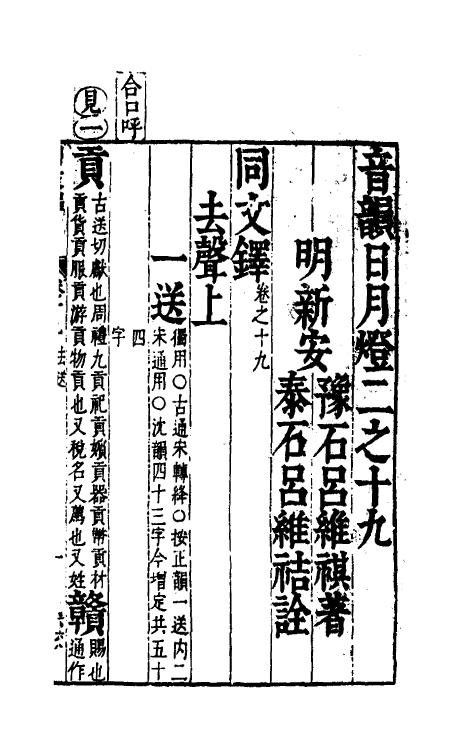 51686-音韵日月灯十三 (明)吕维祺撰.pdf_第2页