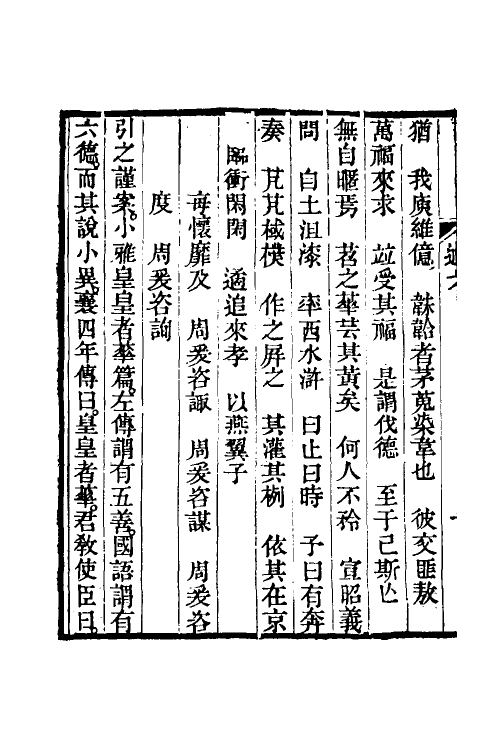 50632-经义述闻六 (清)王引之撰.pdf_第3页