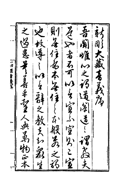 50983-一切经音义一 (唐)释慧琳撰.pdf_第2页