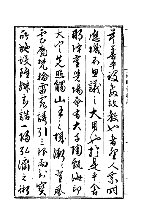 50983-一切经音义一 (唐)释慧琳撰.pdf_第3页