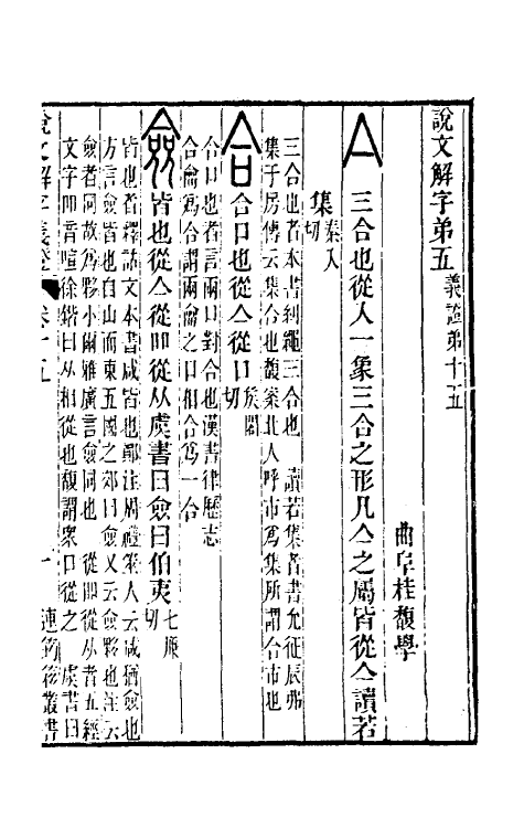 51083-说文解字义證十五 (清)桂馥撰.pdf_第2页