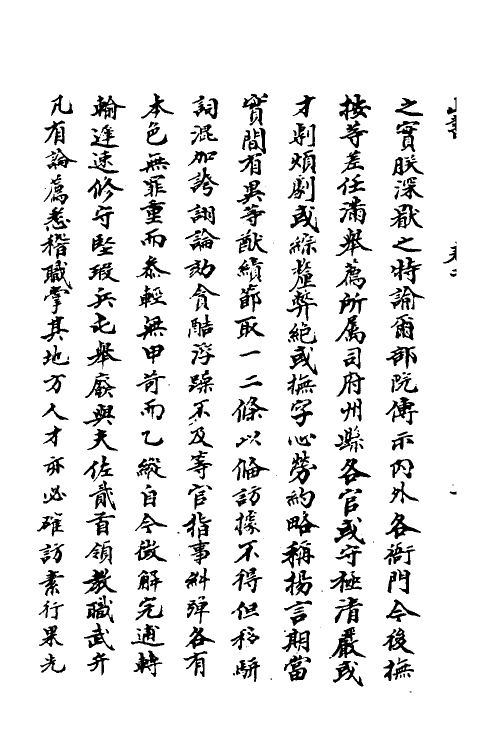 52698-山书二 (清)孙承泽撰.pdf_第3页