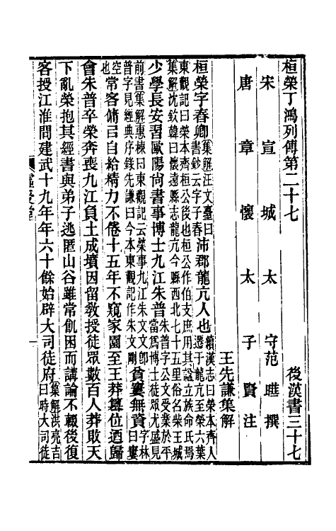 52044-后汉书集解二十一 王先谦撰.pdf_第2页