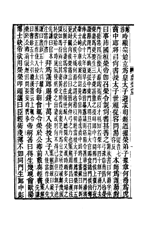 52044-后汉书集解二十一 王先谦撰.pdf_第3页