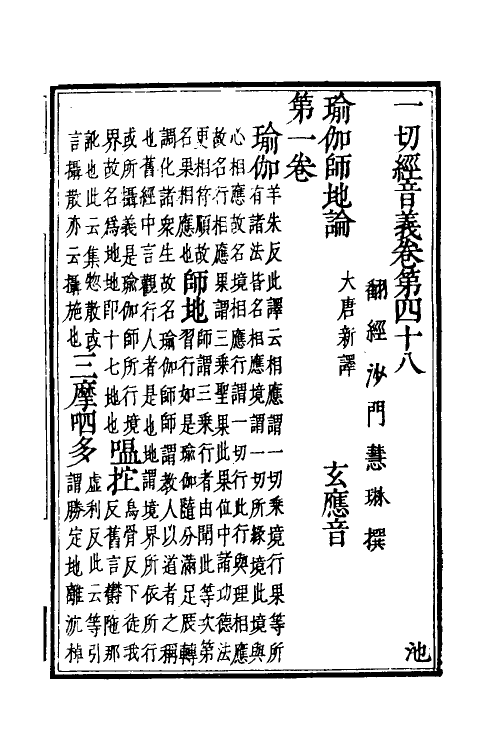 50985-一切经音义二十三 (唐)释慧琳撰.pdf_第2页