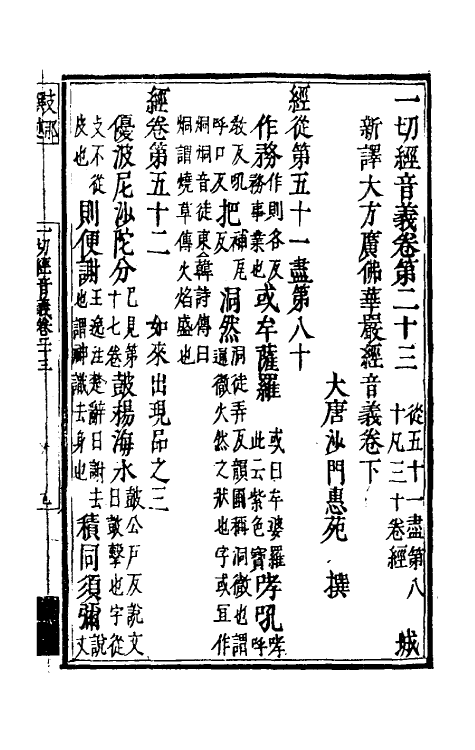 50984-一切经音义十二 (唐)释慧琳撰.pdf_第2页