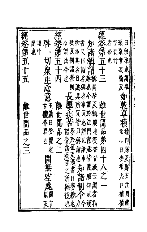 50984-一切经音义十二 (唐)释慧琳撰.pdf_第3页