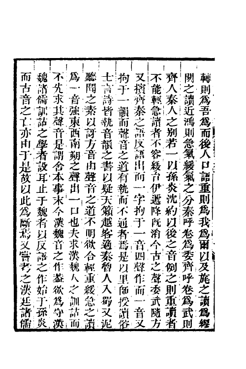 51574-汉魏音一 (清)洪亮吉撰.pdf_第3页