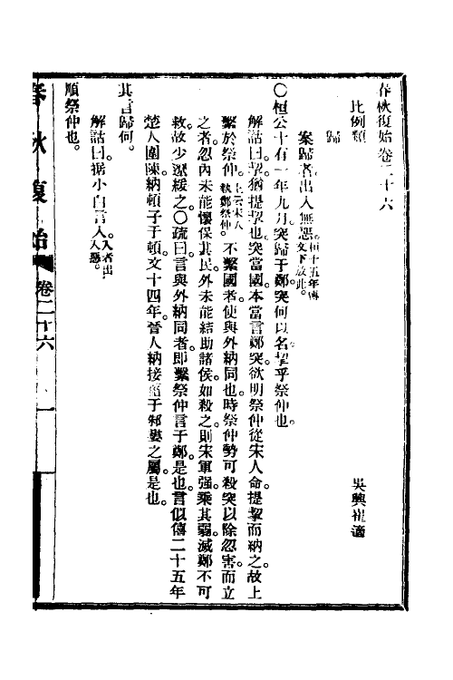 49967-春秋复始九 崔适撰.pdf_第2页