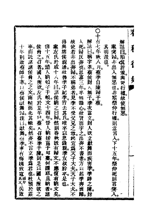 49967-春秋复始九 崔适撰.pdf_第3页