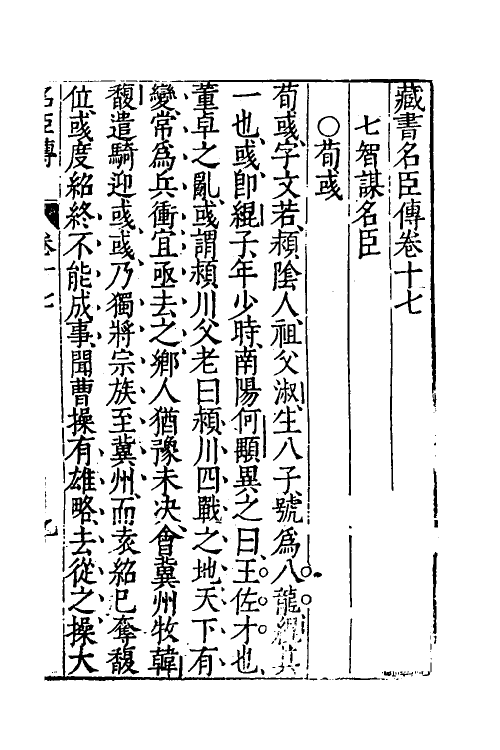 52213-藏书十五 (明)李贽撰.pdf_第2页