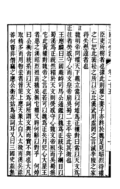 52072-三国志旁證十二 (清)梁章钜撰.pdf_第3页