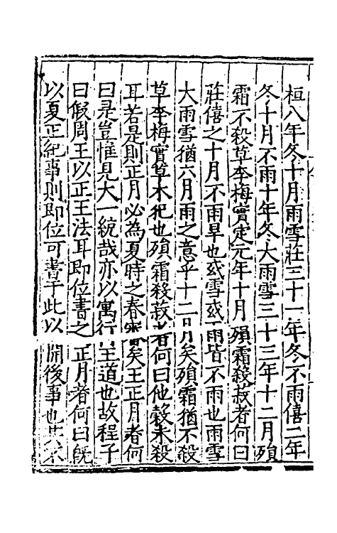 49984-泾野先生春秋说志一 (明)吕楠撰.pdf_第3页