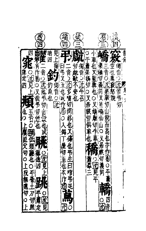 51684-音韵日月灯二十八 (明)吕维祺撰.pdf_第3页