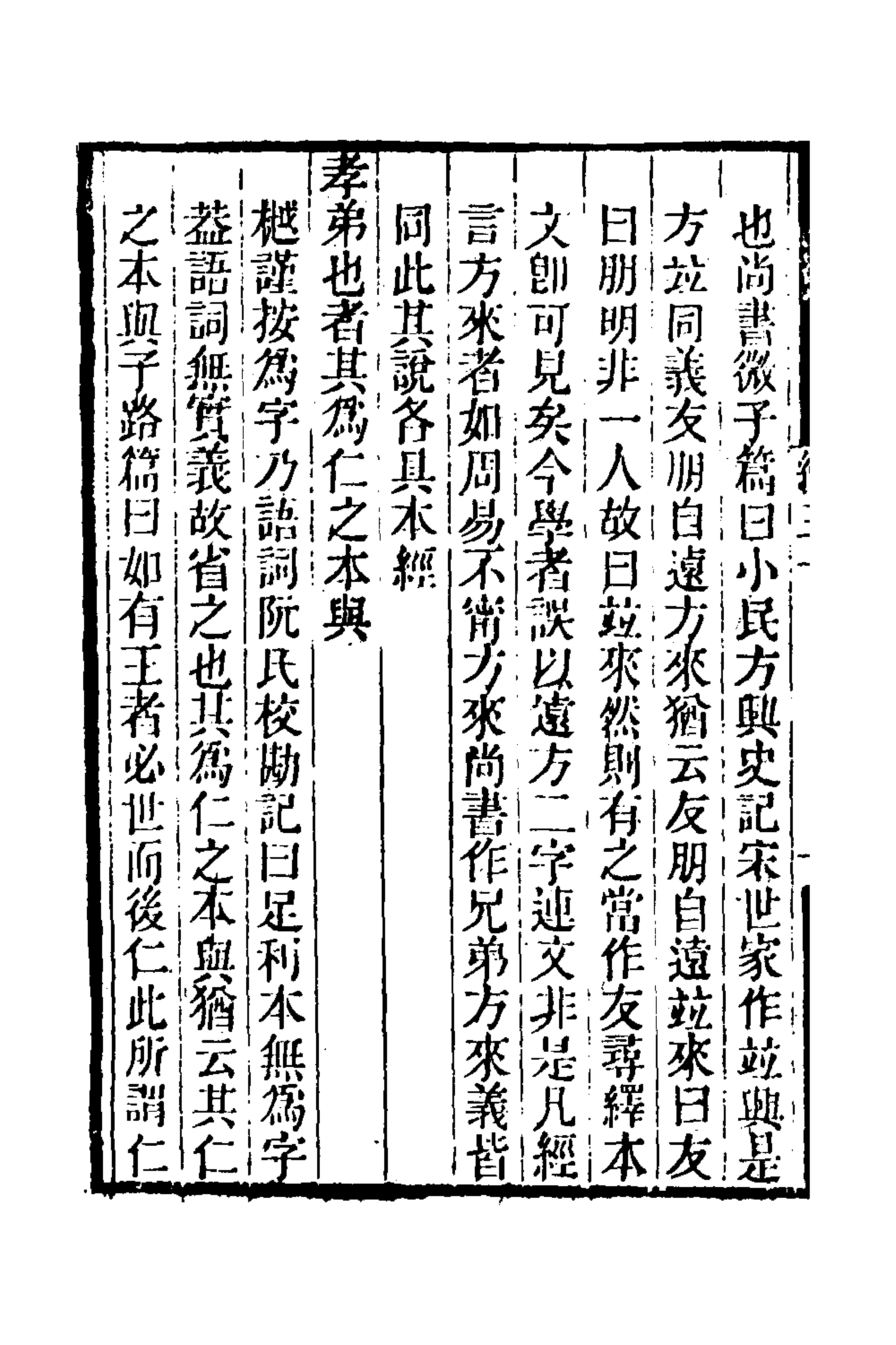 50697-群经平议十七 (清)俞樾撰.pdf_第2页