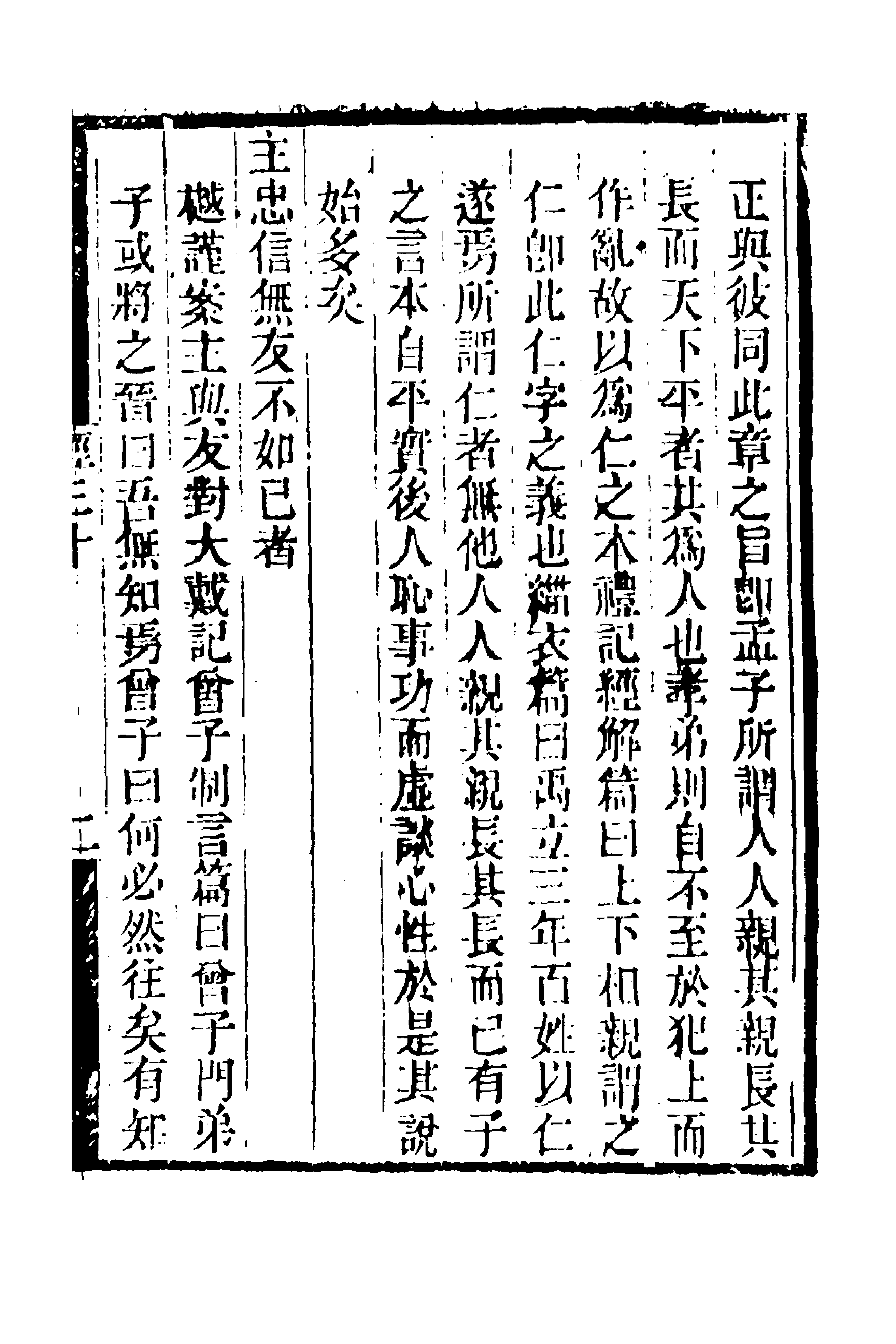 50697-群经平议十七 (清)俞樾撰.pdf_第3页