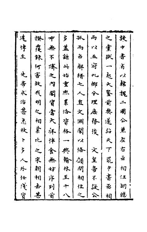 52320-石匮书十四 (清)张岱撰.pdf_第3页