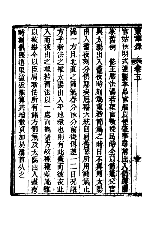 52736-东华录三 (清)蒋良骐撰.pdf_第3页