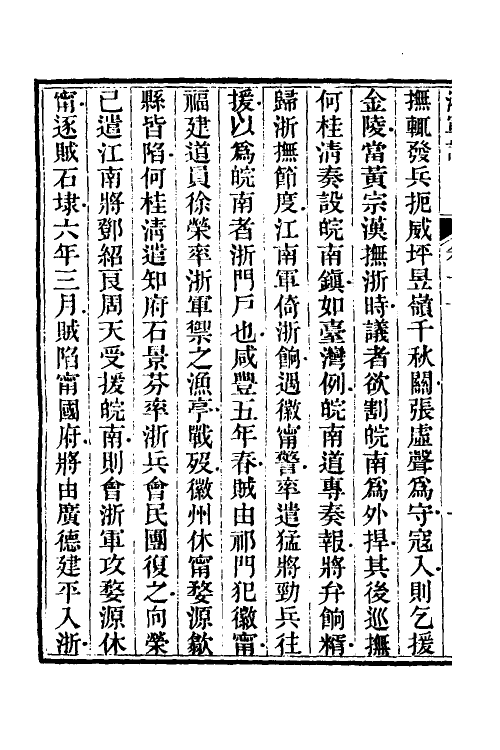 52852-湘军记六 (清)王定安撰.pdf_第3页