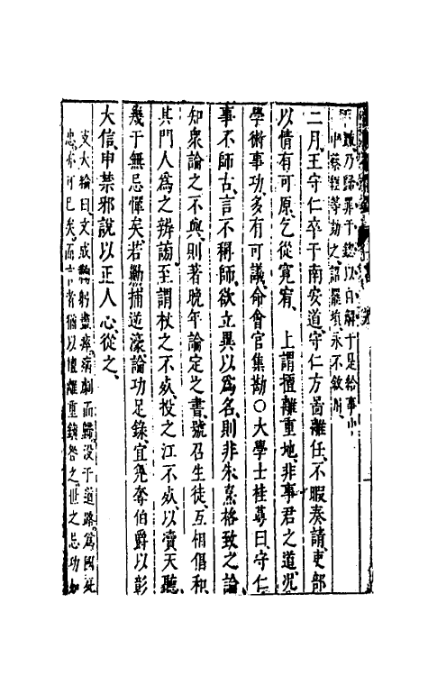 52619-皇明从信录十九 (明)陈建撰.pdf_第3页