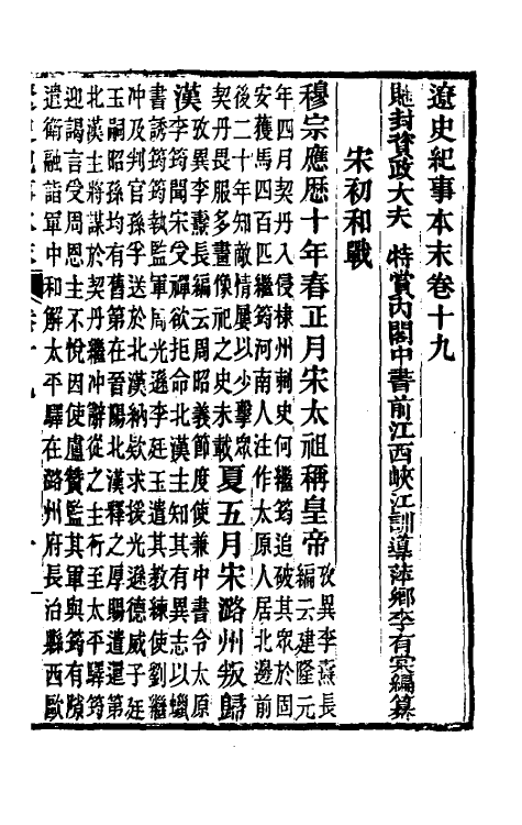 52757-辽史纪事本末六 (清)李有棠撰.pdf_第2页