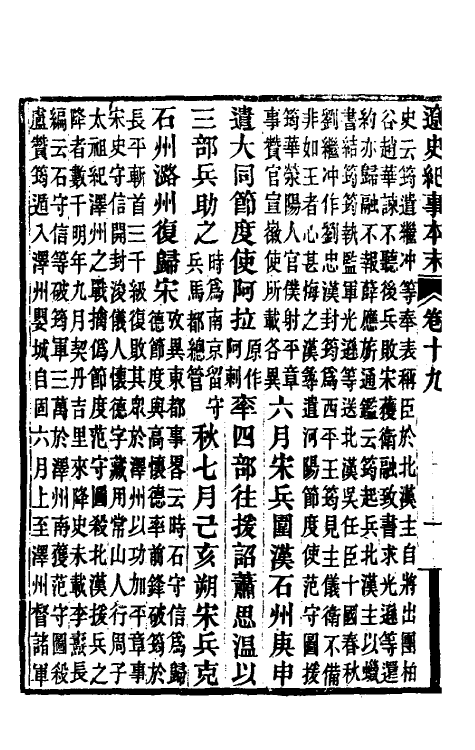 52757-辽史纪事本末六 (清)李有棠撰.pdf_第3页